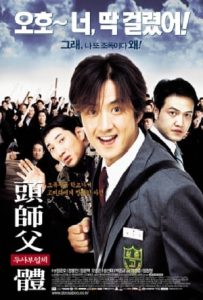 My Boss My Hero (2001)