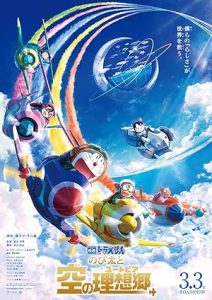 Doraemon the Movie: Nobita’s Sky Utopia (2023)