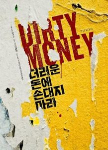 Dirty Money (2024)