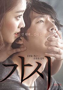 Innocent Crush (2014)